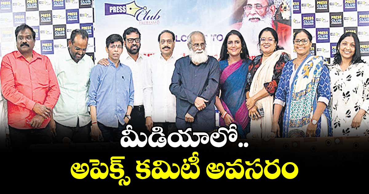మీడియాలో అపెక్స్ కమిటీ అవసరం : కె.వి విజయేంద్ర ప్రసాద్