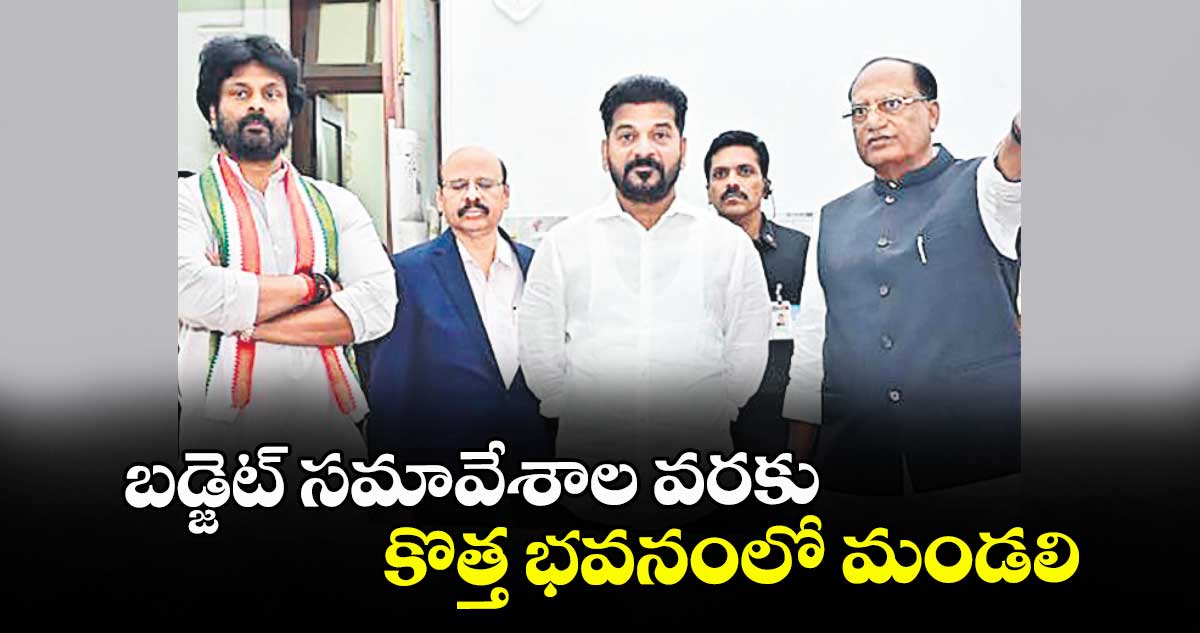 బడ్జెట్ సమావేశాల వరకు కొత్త భవనంలో మండలి : సీఎం రేవంత్ రెడ్డి