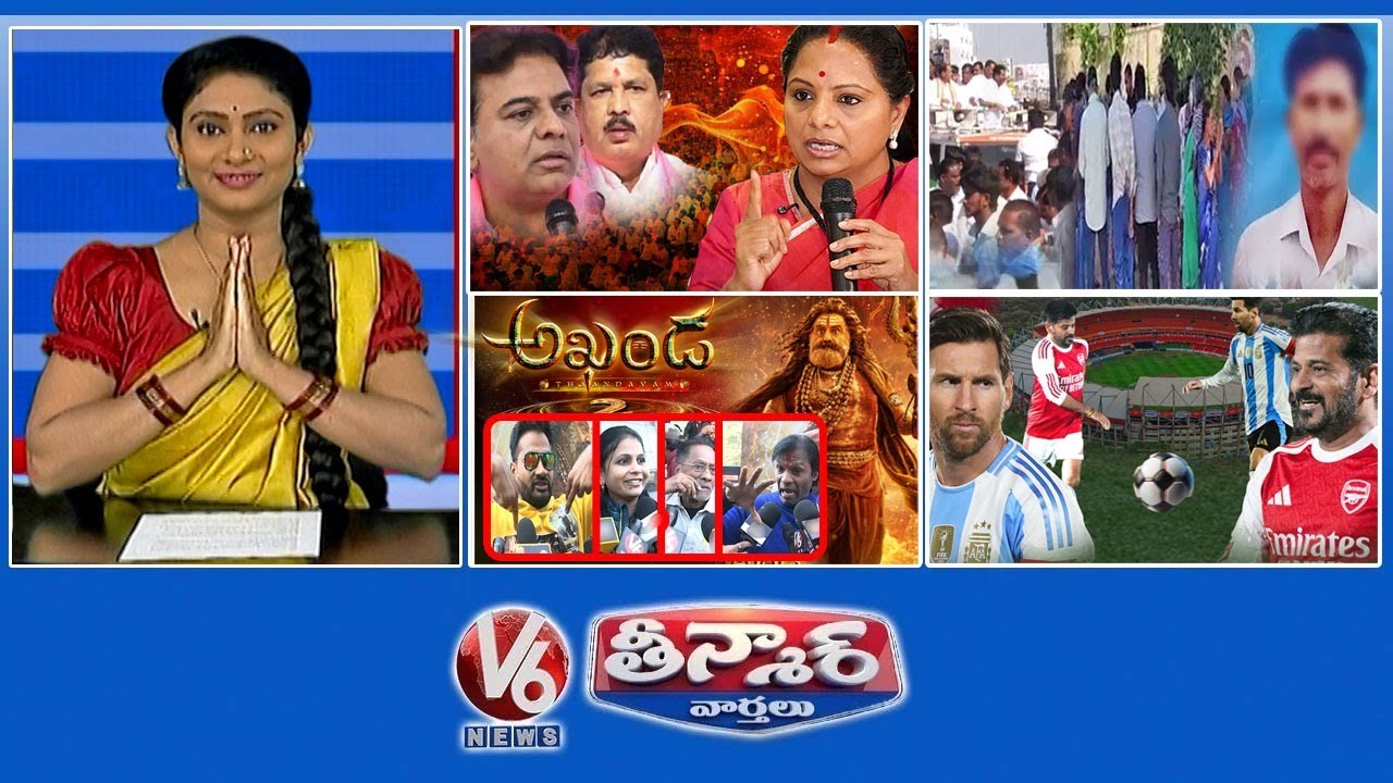 కవిత-భూ కబ్జా | సర్పంచ్ ఎన్నికలు-డబ్బు వాపసు | అఖండ సినిమాపై ప్రజల సమీక్ష 