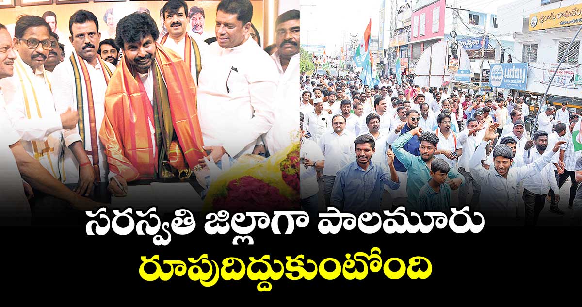 సరస్వతి జిల్లాగా పాలమూరు రూపుదిద్దుకుంటోంది :  డీసీసీ అధ్యక్షుడు సంజీవ్ ముదిరాజ్