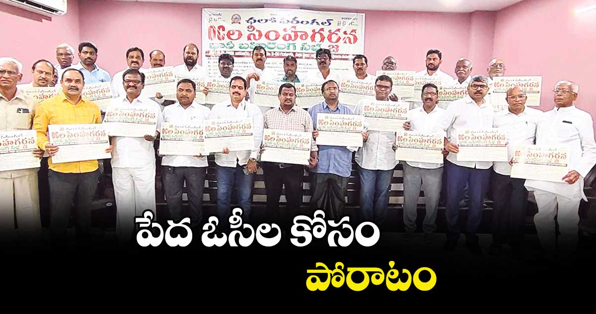 పేద ఓసీల కోసం పోరాటం : నల్ల సంజీవరెడ్డి