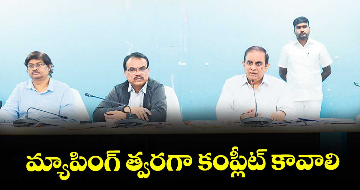 మ్యాపింగ్ త్వరగా కంప్లీట్ కావాలి: రాష్ట్ర ప్రధాన ఎన్నికల అధికారి సుదర్శన్ రెడ్డి