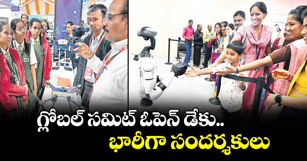  గ్లోబల్ సమిట్ ఓపెన్ డేకు  భారీగా సందర్శకులు