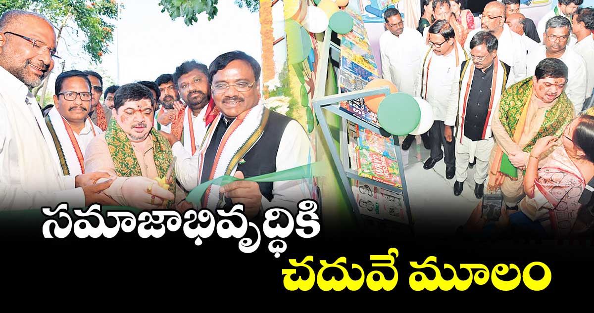 సమాజాభివృద్ధికి చదువే మూలం : మంత్రి పొన్నం ప్రభాకర్