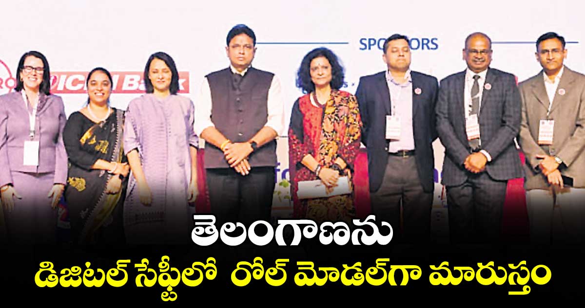 తెలంగాణను డిజిటల్ సేఫ్టీలో  రోల్ మోడల్‌‌‌‌‌‌‌‌‌‌‌‌‌‌‌‌‌‌‌‌‌‌‌‌‌‌‌‌‌‌‌‌‌‌‌‌‌‌‌‌‌‌‌‌‌‌‌‌‌‌‌‌‌‌‌‌‌‌‌‌‌‌‌‌గా మారుస్తం : మంత్రి శ్రీధర్ బాబు