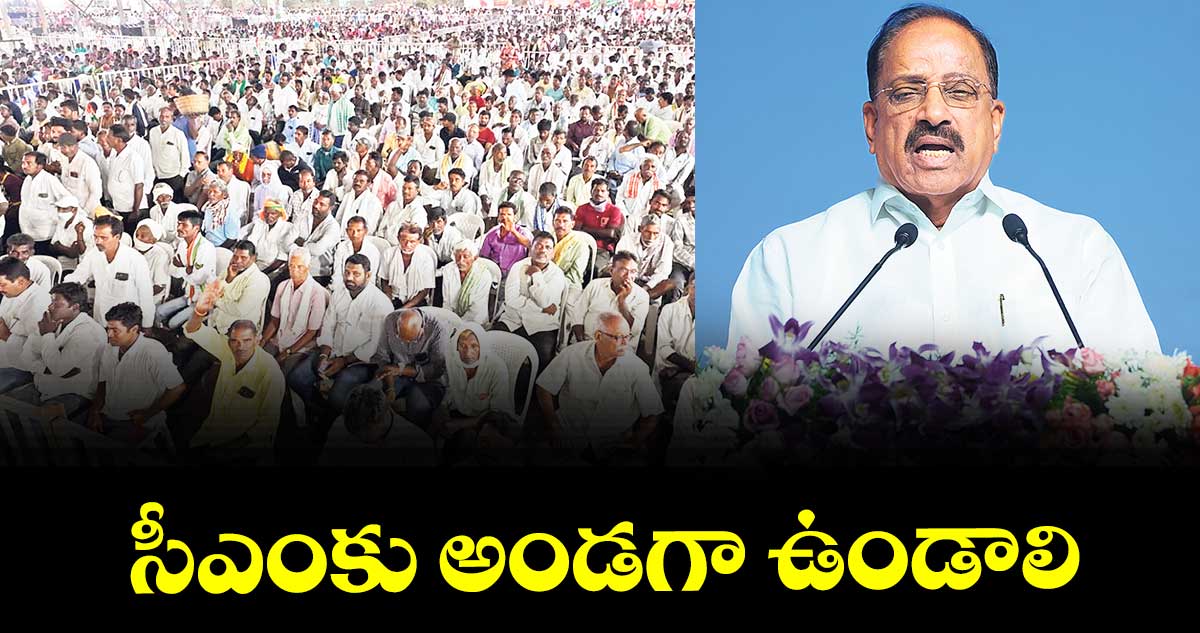 సీఎంకు అండగా ఉండాలి : మంత్రి తుమ్మల నాగేశ్వర రావు