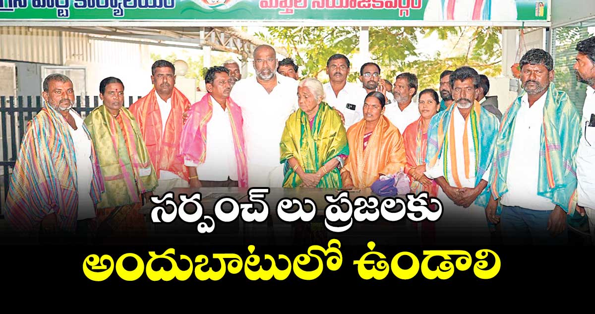 సర్పంచ్ లు ప్రజలకు అందుబాటులో ఉండాలి : మంత్రి వాకిటి శ్రీహరి