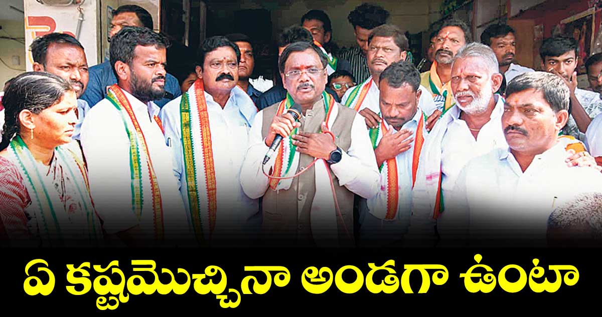 ఏ కష్టమొచ్చినా అండగా ఉంటా : మంత్రి వివేక్ వెంకటస్వామి