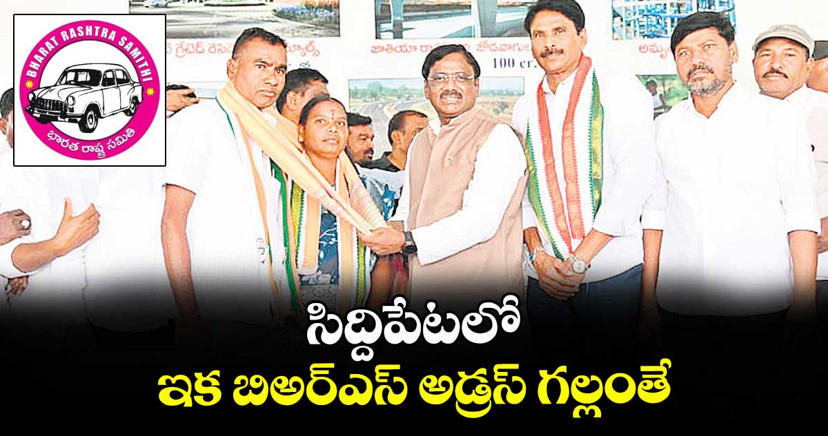 సిద్దిపేటలో ఇక బిఅర్ఎస్ అడ్రస్ గల్లంతే : మంత్రి వివేక్ వెంకటస్వామి