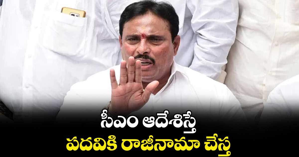 సీఎం ఆదేశిస్తే  పదవికి రాజీనామా చేస్త : ఎమ్మెల్యే దానం నాగేందర్