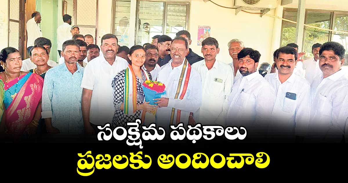 సంక్షేమ పథకాలు ప్రజలకు అందించాలి : గండ్ర సత్యనారాయణరావు