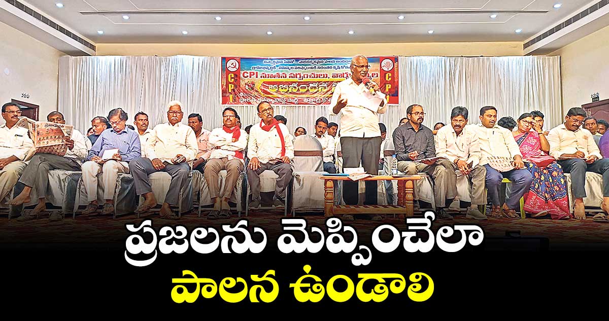 ప్రజలను మెప్పించేలా పాలన ఉండాలి: ఎమ్మెల్యే కూనంనేని