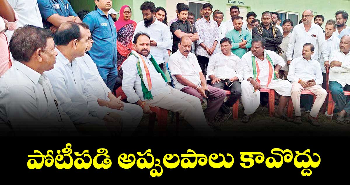 పోటీపడి అప్పులపాలు కావొద్దు :  ఎమ్మెల్యే రాందాస్ నాయక్ 