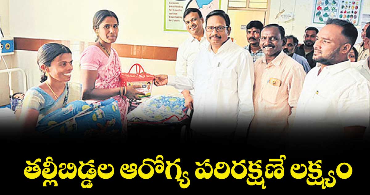 తల్లీబిడ్డల ఆరోగ్య పరిరక్షణే లక్ష్యం :  ఎమ్మెల్యే యెన్నం శ్రీనివాస్రెడ్డి