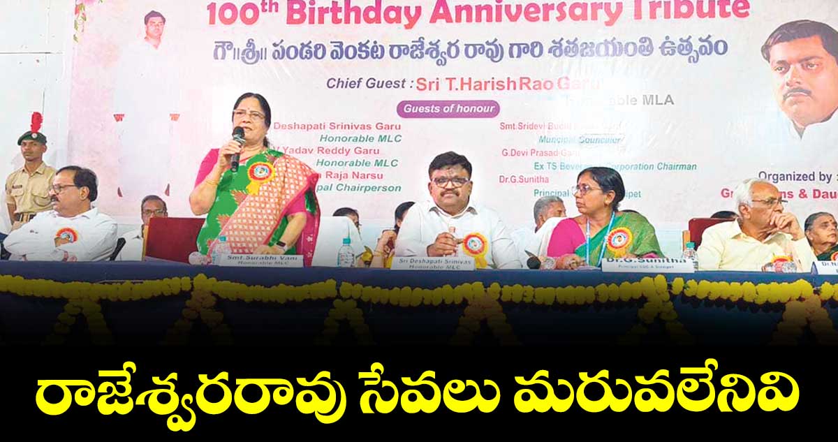 రాజేశ్వరరావు సేవలు మరువలేనివి : ఎమ్మెల్సీ సురభి వాణి