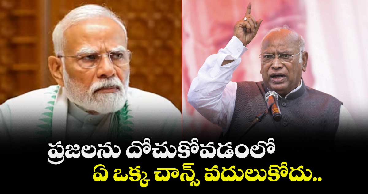 ప్రజలను దోచుకోవడంలో ఏ ఒక్క చాన్స్ వదులుకోదు..మోదీ సర్కారుపై ఖర్గే ఫైర్