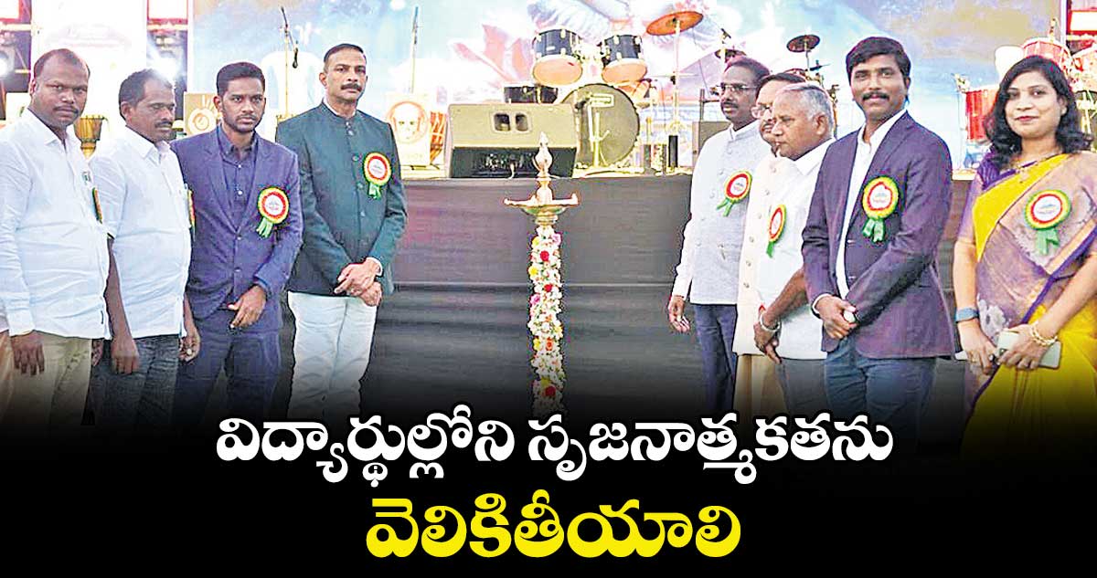 విద్యార్థుల్లోని సృజనాత్మకతను వెలికితీయాలి : మోటివేషనల్ స్పీకర్ యండమూరి వీరేంద్రనాథ్