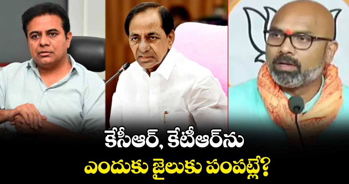 కేసీఆర్, కేటీఆర్‌‌‌‌‌‌‌‌ను ఎందుకు జైలుకు పంపట్లే : బీజేపీ ఎంపీ ధర్వపురి అర్వింద్