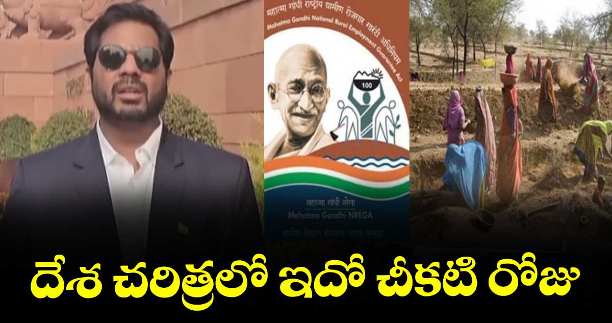 దేశ చరిత్రలో ఇదో చీకటి రోజు: గడ్డం వంశీకృష్ణ