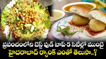 ప్రపంచంలోని బెస్ట్ ఫుడ్ టాప్-5 సిటీల్లో ముంబై.. హైదరాబాద్ ర్యాంక్ ఎంతో తెలుసా..?