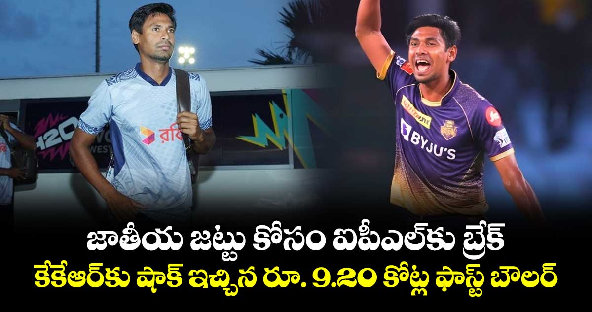 IPL 2026: జాతీయ జట్టు కోసం ఐపీఎల్‌కు బ్రేక్.. కేకేఆర్‌కు షాక్ ఇచ్చిన రూ. 9.20 కోట్ల ఫాస్ట్ బౌలర్