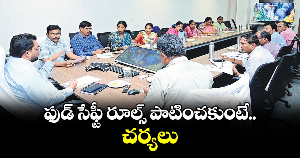 ఫుడ్ సేఫ్టీ రూల్స్ పాటించకుంటే చర్యలు : కలెక్టర్  బదావత్  సంతోష్