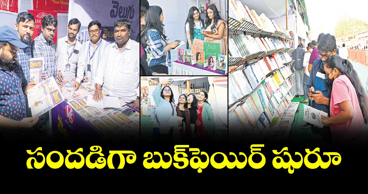 సందడిగా బుక్ఫెయిర్ షురూ