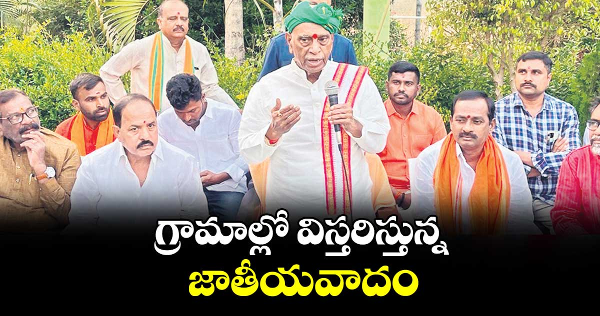 గ్రామాల్లో విస్తరిస్తున్న జాతీయవాదం :  బండారు దత్తాత్రేయ
