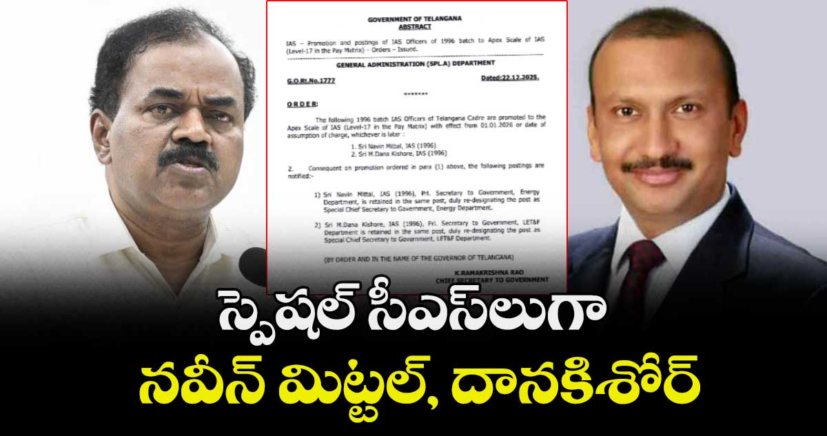 స్పెషల్ సీఎస్లుగా నవీన్ మిట్టల్, దానకిశోర్