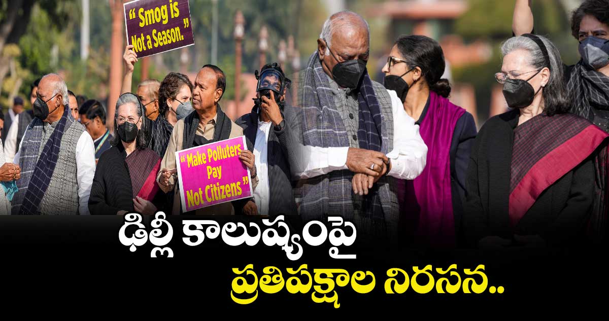 ఢిల్లీ కాలుష్యంపై ప్రతిపక్షాల నిరసన..