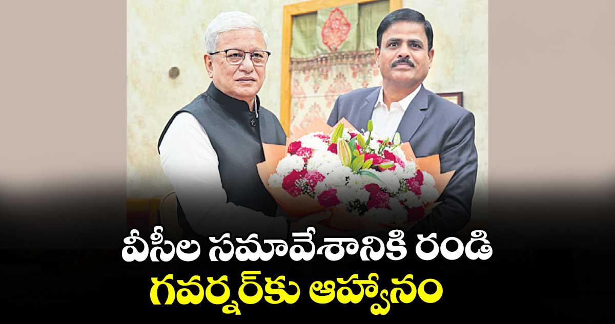 వీసీల సమావేశానికి రండి  గవర్నర్కు ఆహ్వానం : వీసీ ప్రొ.కుమార్