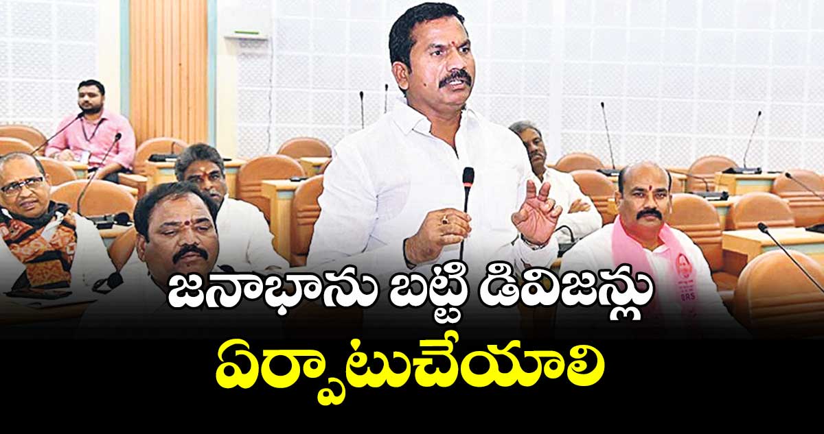 జనాభాను బట్టి డివిజన్లు ఏర్పాటుచేయాలి : గద్వాల విజయలక్ష్మి