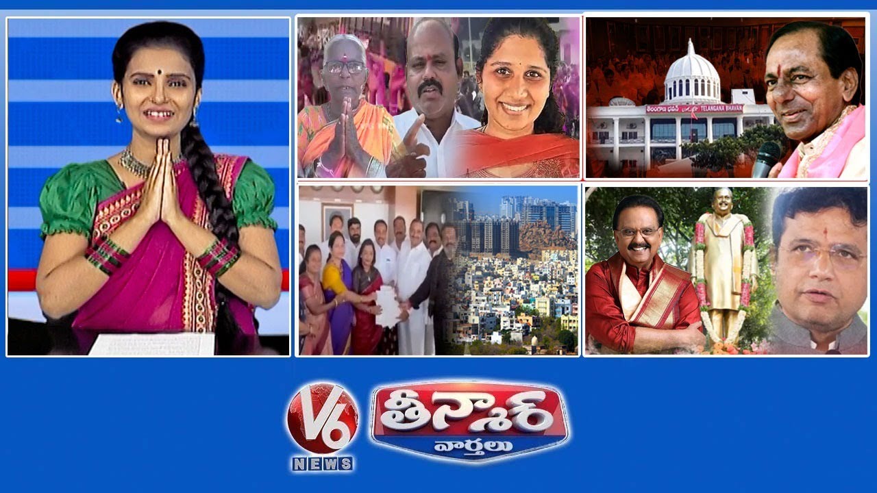 సర్పంచ్ ఎన్నికలు-ఒకే ఓటుతో విజయం | కేసీఆర్ - బీఆర్ఎస్ సమావేశం | పార్టీలు-జీహెచ్‌ఎంసీ డీలిమిటేషన్ 