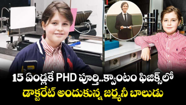 15 ఏండ్లకే PHD పూర్తి..క్వాంటం ఫిజిక్స్ లో డాక్టరేట్ అందుకున్న జర్మనీ బాలుడు