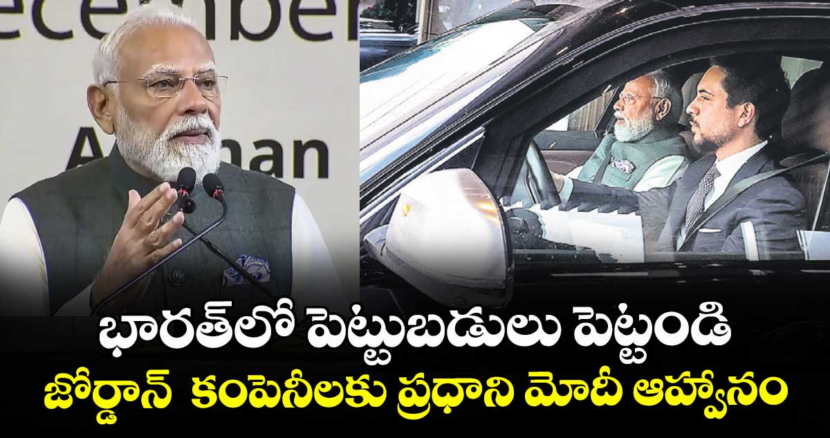 భారత్లో పెట్టుబడులు పెట్టండి..జోర్డాన్  కంపెనీలకు ప్రధాని మోదీ ఆహ్వానం