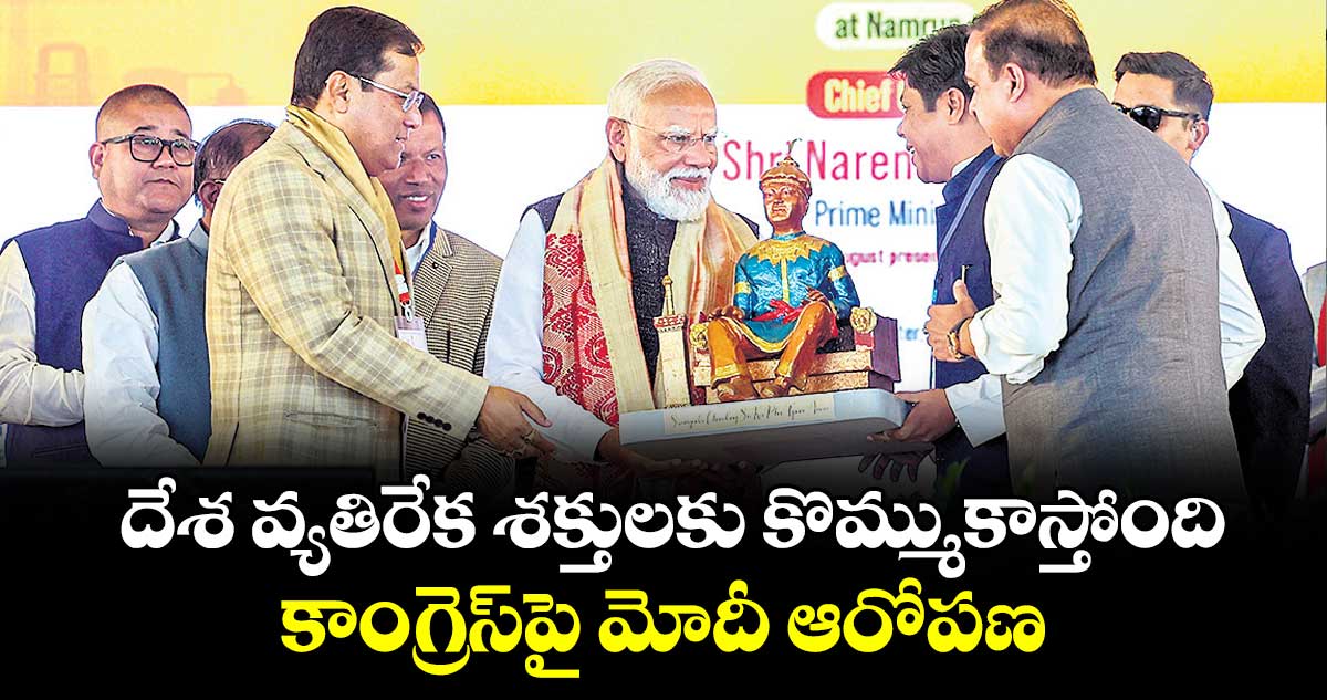 దేశ వ్యతిరేక శక్తులకు కొమ్ముకాస్తోంది..కాంగ్రెస్పై మోదీ ఆరోపణ