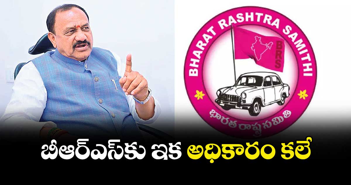 బీఆర్ఎస్‌‌కు ఇక అధికారం కలే : పీసీసీ చీఫ్‌‌ మహేశ్‌‌కుమార్గౌడ్‌‌
