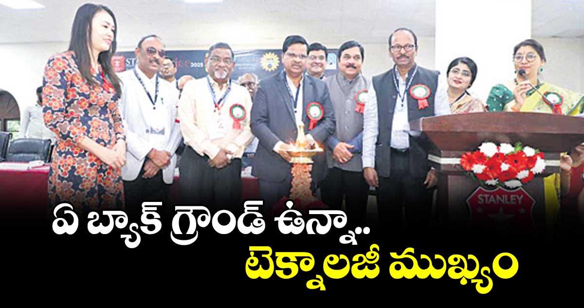 ఏ బ్యాక్‌ గ్రౌండ్ ఉన్నా టెక్నాలజీ ముఖ్యం : బాలకిష్టారెడ్డి