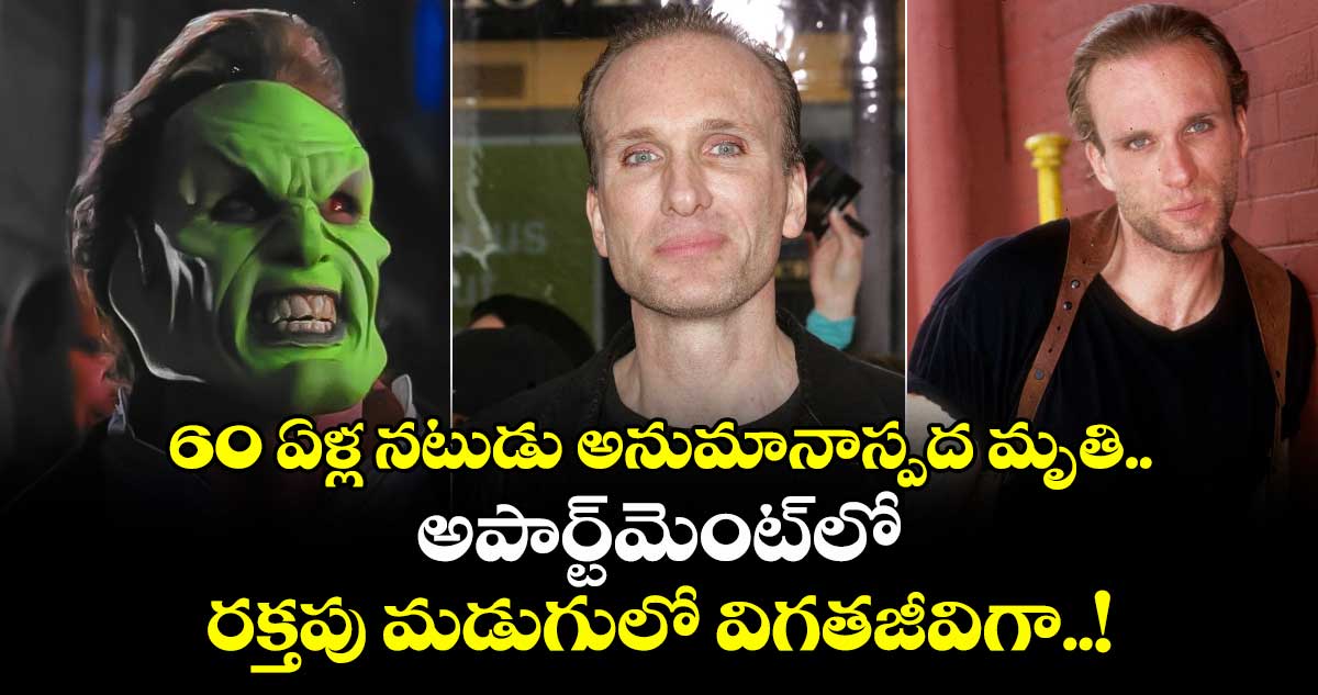 60 ఏళ్ల నటుడు అనుమానాస్పద మృతి.. అపార్ట్‌మెంట్‌లో రక్తపు మడుగులో విగతజీవిగా.. ఏమైందంటే?