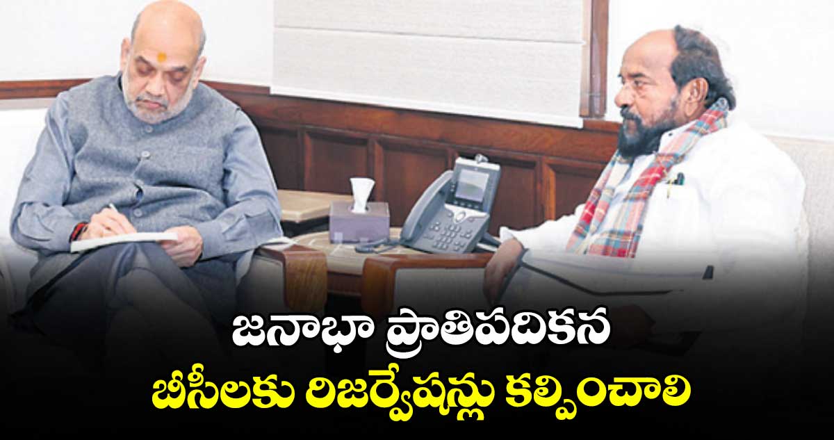 జనాభా ప్రాతిపదికన బీసీలకు రిజర్వేషన్లు కల్పించాలి : ఆర్‌‌‌‌‌‌‌‌.కృష్ణయ్య 