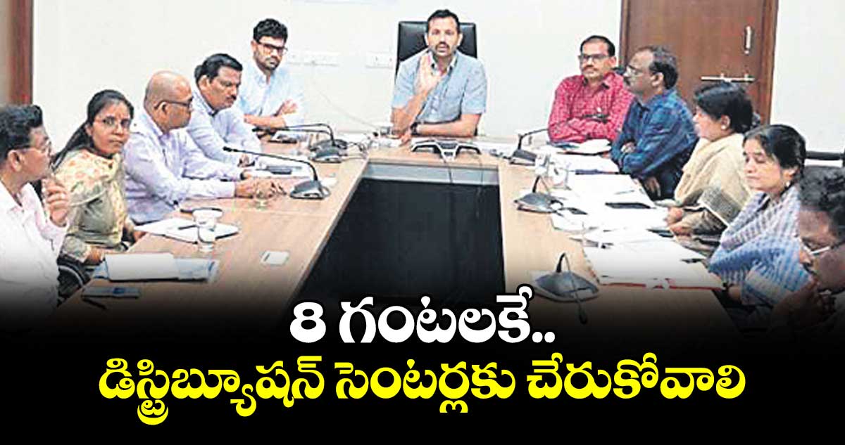 8 గంటలకే డిస్ట్రిబ్యూషన్ సెంటర్లకు చేరుకోవాలి: వికారాబాద్ కలెక్టర్ ప్రతీక్ జైన్