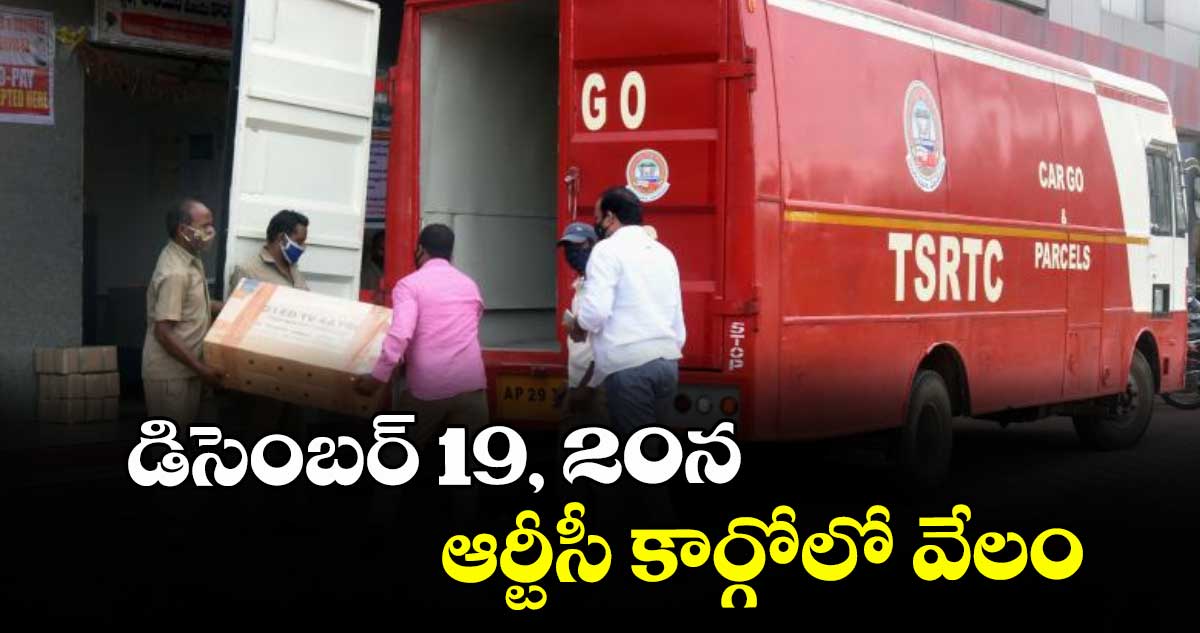 డిసెంబర్ 19, 20న ఆర్టీసీ కార్గోలో వేలం