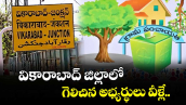 వికారాబాద్ జిల్లాలో  గెలిచిన అభ్యర్థులు వీళ్లే...