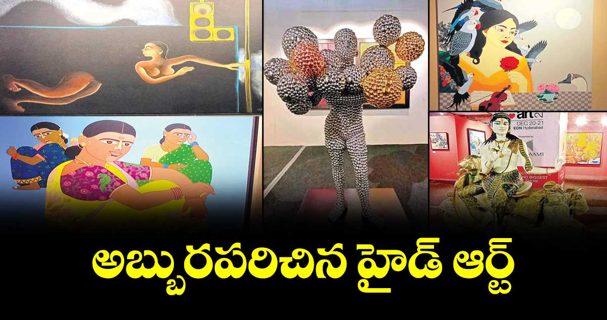 అబ్బురపరిచిన హైడ్ ఆర్ట్