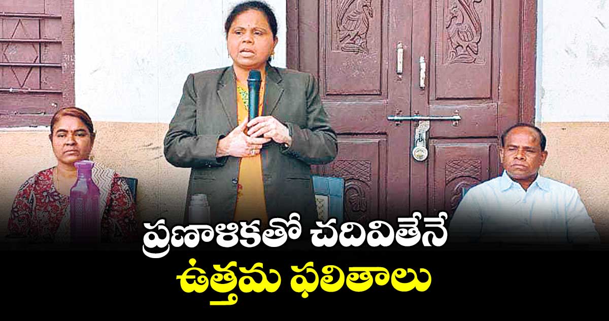 ప్రణాళికతో చదివితేనే ఉత్తమ ఫలితాలు : వనపర్తి జిల్లా సీనియర్  సివిల్  జడ్జి రజని