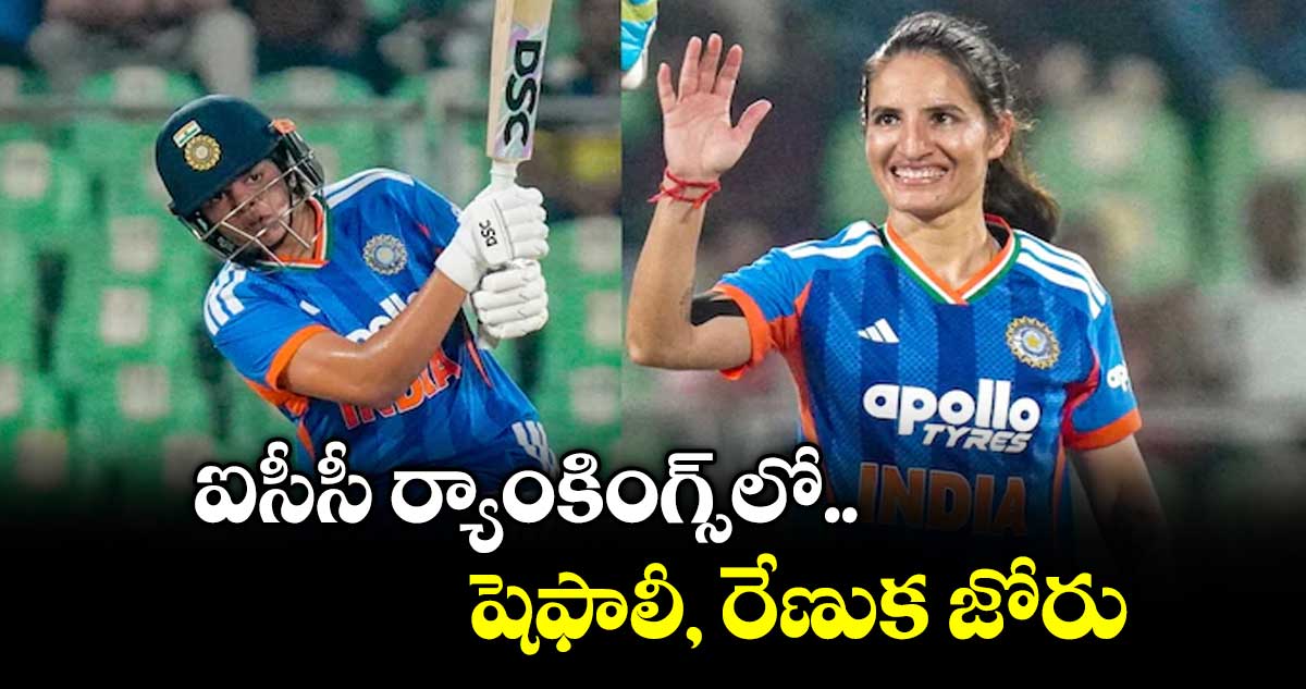 ఐసీసీ ర్యాంకింగ్స్‌‌‌‌‌‌‌‌లో షెఫాలీ, రేణుక జోరు