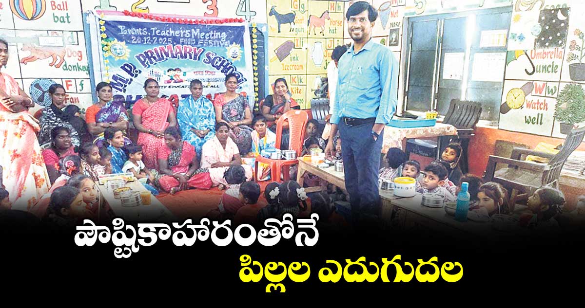 పౌష్టికాహారంతోనే పిల్లల ఎదుగుదల : హెచ్ఎం శివకుమార్