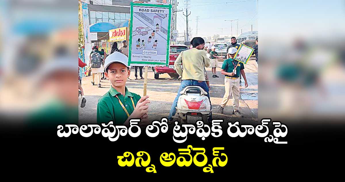 బాలాపూర్ లో ట్రాఫిక్ రూల్స్ పై చిన్ని అవేర్నెస్