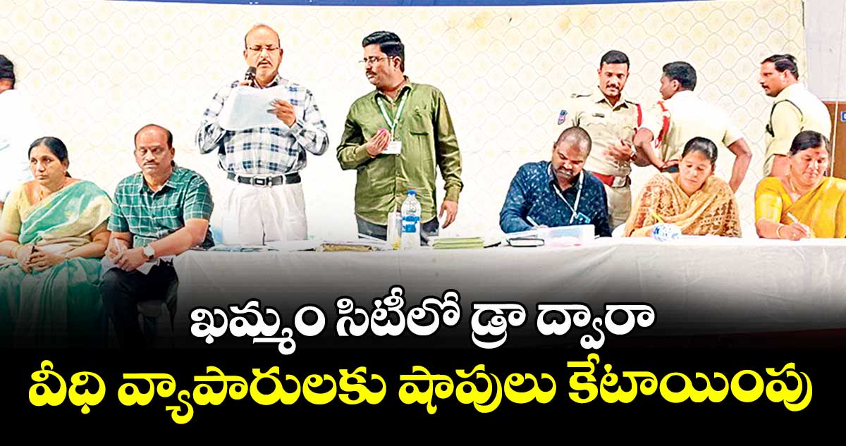 ఖమ్మం సిటీలో డ్రా ద్వారా వీధి వ్యాపారులకు షాపులు కేటాయింపు