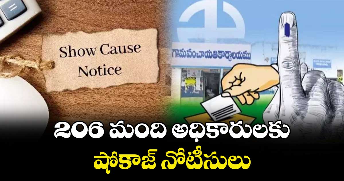 206 మంది అధికారులకు షోకాజ్ నోటీసులు